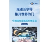 走進(jìn)沃爾得推開世界得門