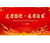 駿馬踏春?jiǎn)⑿鲁蹋苤?mèng)創(chuàng)未來——無錫沃爾得精密工業(yè)2026年年會(huì)暨總結(jié)表彰大會(huì)圓滿落幕！